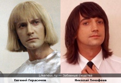 Евгений Герасимов и Николай Тимофеев