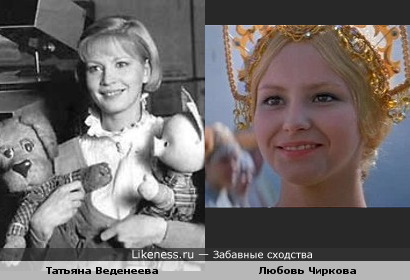 Татьяна Веденеева и Любовь Чиркова