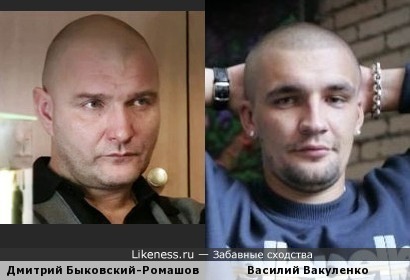 Дмитрий Быковский-Ромашов и Василий Вакуленко (Баста)