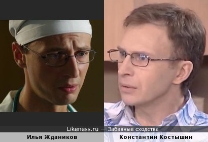 Илья Ждаников и Константин Костнышин