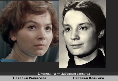 Наталья Рычагова и Наталья Величко