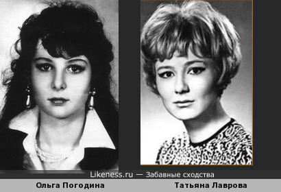 Ольга Погодина и Татьяна Лаврова