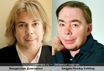 Владислав Демченко похож на Эндрю Ллойда Уэббера