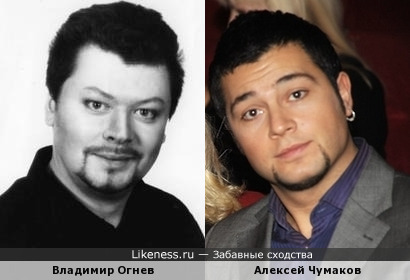 Владимир Огнев и Алексей Чумаков