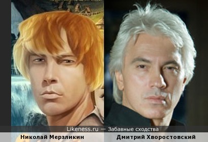 Николай Мерзликин и Дмитрий Хворостовский