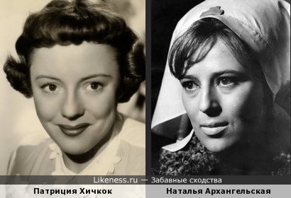 Патриция Хичкок и Наталья Архангельская