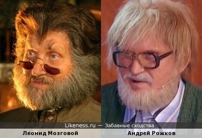 Леонид Мозговой и Андрей Рожков