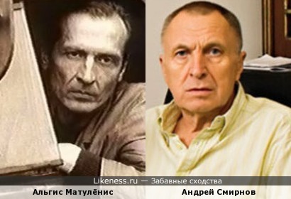 Альгис Матулёнис и Андрей Смирнов