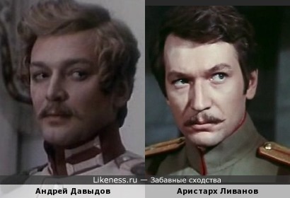 Актёры Андрей Давыдов и Аристарх Ливанов