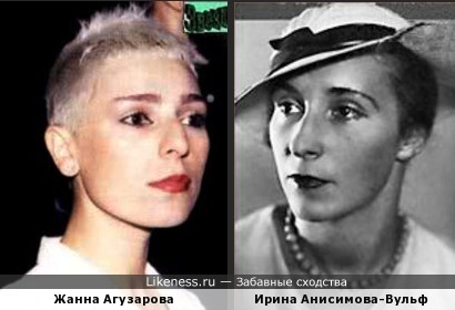 Жанна Агузарова и Ирина Анисимова-Вульф
