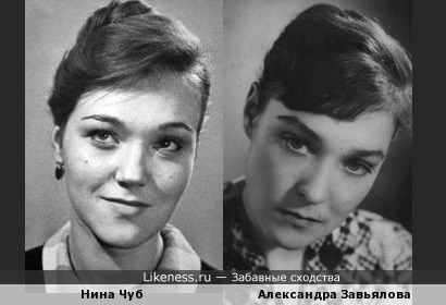 Актрисы Нина Чуб и Александра Завьялова