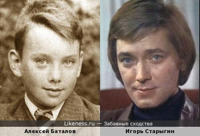 Алексей Баталов в детстве и Игорь Старыгин
