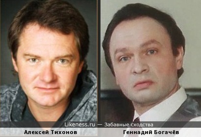 Фигурист Алексей Тихонов и актёр Геннадий Богачёв