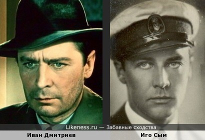 Актёры Иван Дмитриев и Иго Сым