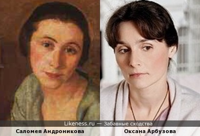 Саломея Андроникова и Оксана Арбузова