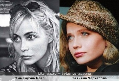 Эммануль Беар и Татьяна Черкасова