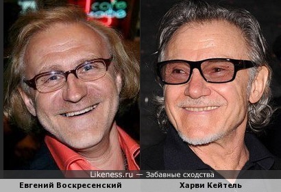 Евгений Воскресенский и Харви Кейтель