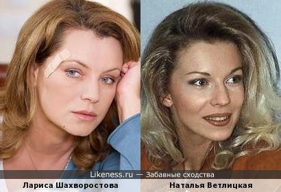 Лариса Шахворостова и Наталья Ветлицкая
