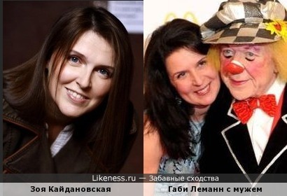 Габи Леманн (жена Олега Попова) похожа на Зою Кайдановскю