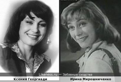 Ксения Георгиади и Ирина Мирошниченко