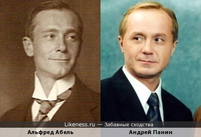 Альфред Абель и Андрей Панин