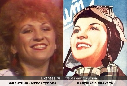 Девушка с рекламного плаката похожа на Валентину Легкоступову