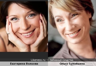 Екатерина Волкова и Ольга Тумайкина