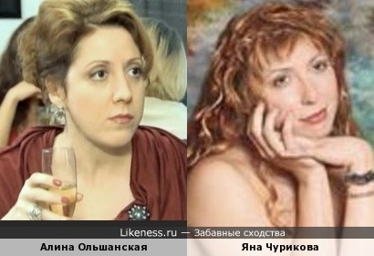Алина Ольшанская и Яна Чурикова