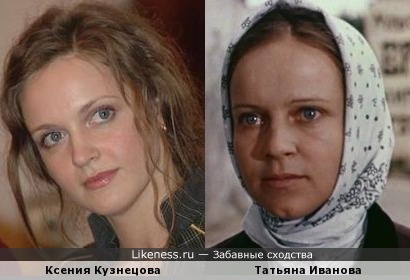 Ксения Кузнецова похожа на Татьяну Иванову