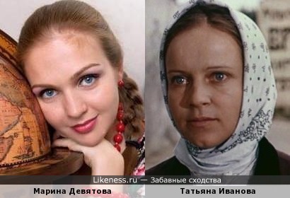Марина Девятова похожа на Татьяну Иванову