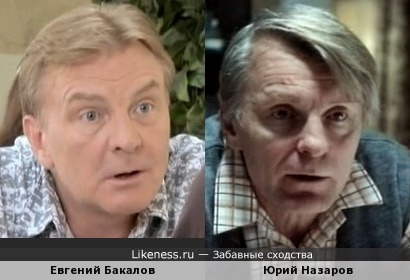 Евгений Бакалов и Юрий Назаров