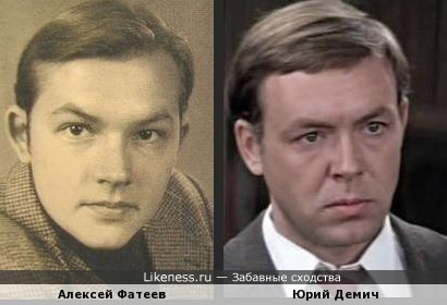 Алексей Фатеев похож на Юрия Демича