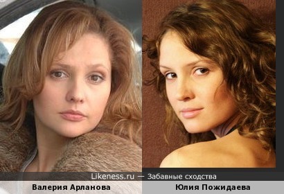 Валерия Арланова и Юлия Пожидаева