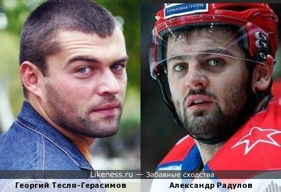 Георгий Тесля-Герасимов и Александр Радулов
