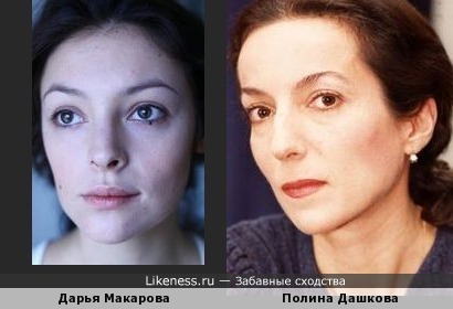 Актриса Дарья Макарова напомнила Полину Дашкову