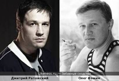 Дмитрий Ратомский и Олег Фомин