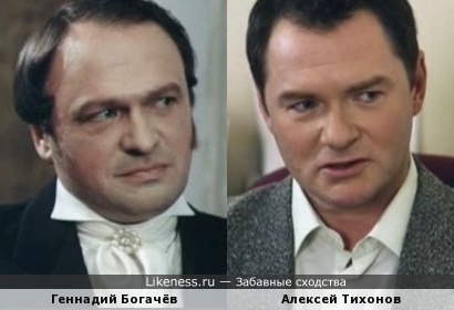 Геннадий Богачёв и Алексей Тихонов