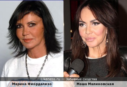 Марина Фиордализо и Маша Малиновская