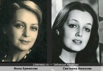 Инна Ермилова и Светлана Аманова