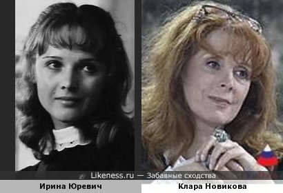 Ирина Юревич и Клара Новикова