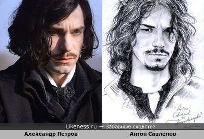 Александр Петров в образе Н.В. Гоголя похож на Антона Савлепова