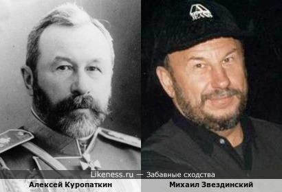 Алексей Куропаткин похож на Михаила Звездинского