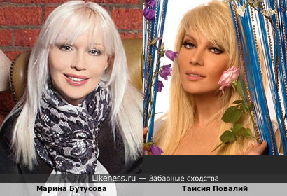 Марина Бутусова и Таисия Повалий