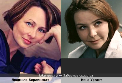 Людмила Берлинская и Нина Ургант
