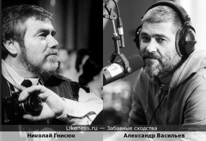 Николай Гнисюк и Александр Васильев