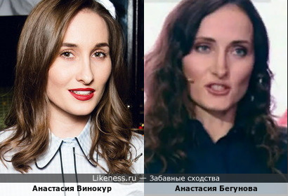 Анастасия Винокур и Анастасия Бегунова