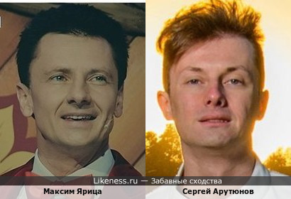 Максим Ярица и Сергей Арутюнов-Вертинский
