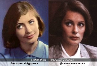 Виктория Фёдорова и Данута Ковальска