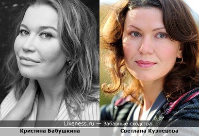 Кристина Бабушкина и Светлана Кузнецова