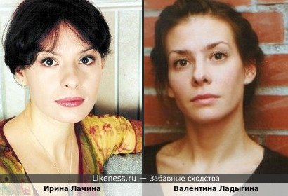 Ирина Лачина и Валентина Ладыгина